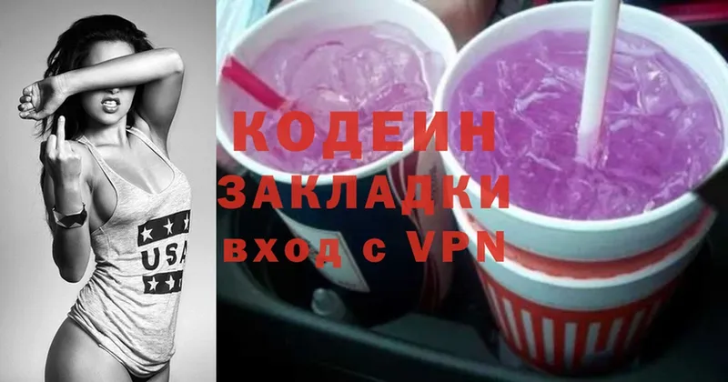 Codein Purple Drank Рязань